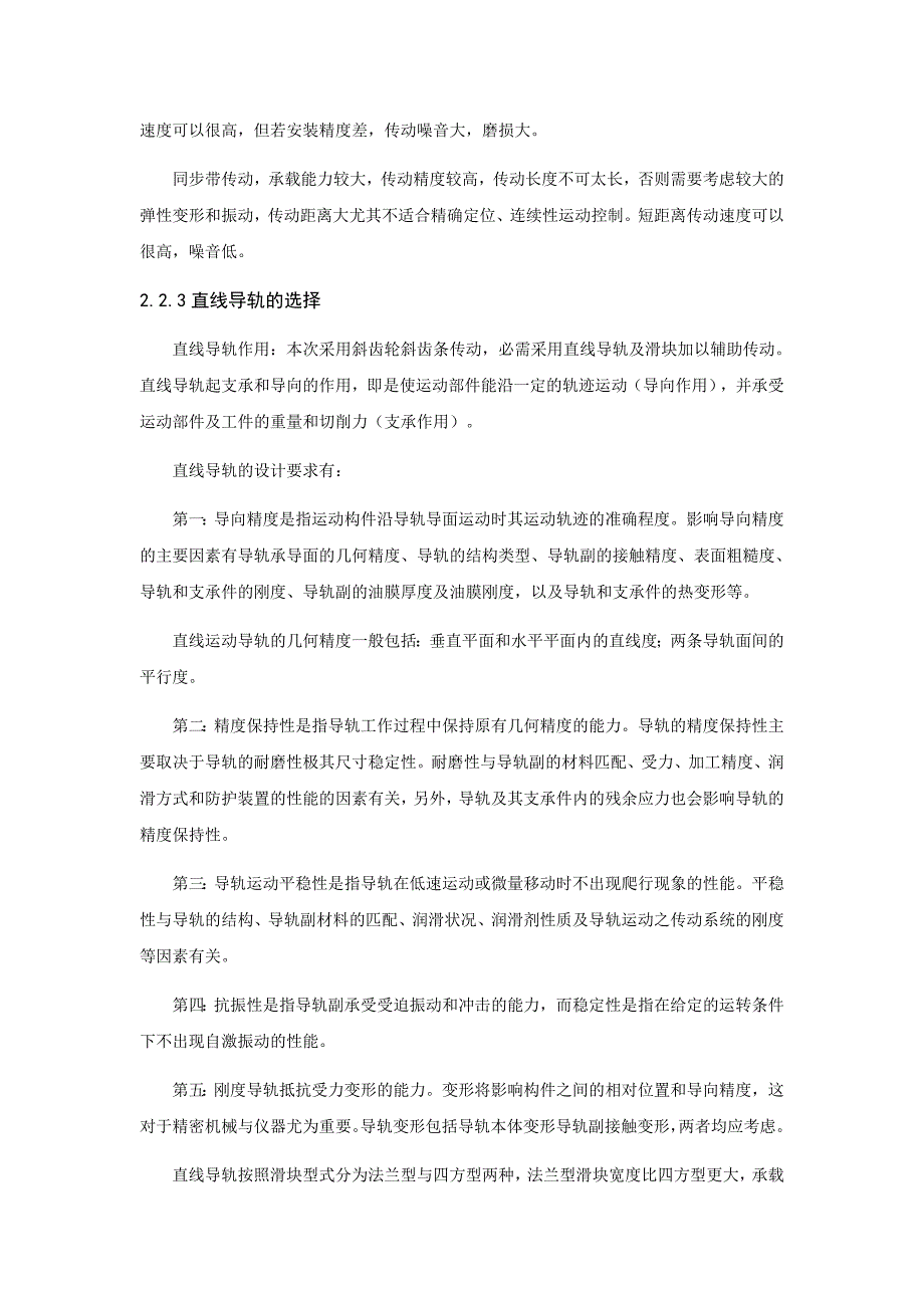 具有简单视觉功能的直线定位系统设计_第4页