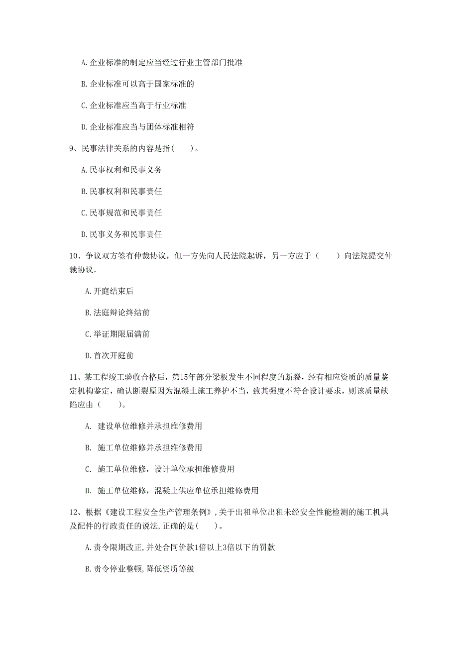 2020版国家一级建造师《建设工程法规及相关知识》测试题b卷 （含答案）_第3页