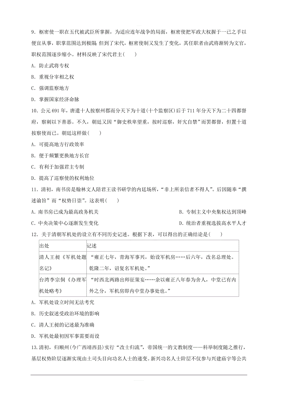 云南省2019-2020学年高二9月月考历史试题 含答案_第3页