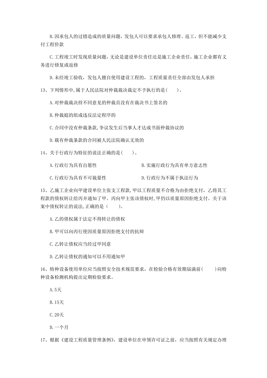 国家注册一级建造师《建设工程法规及相关知识》试卷b卷 （附答案）_第4页