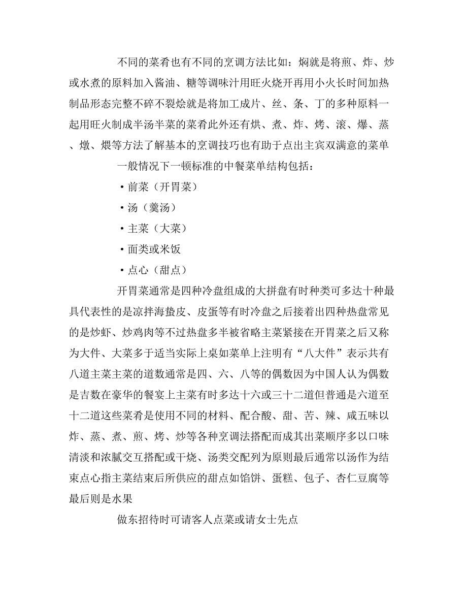 中餐的基本礼仪范文_第5页