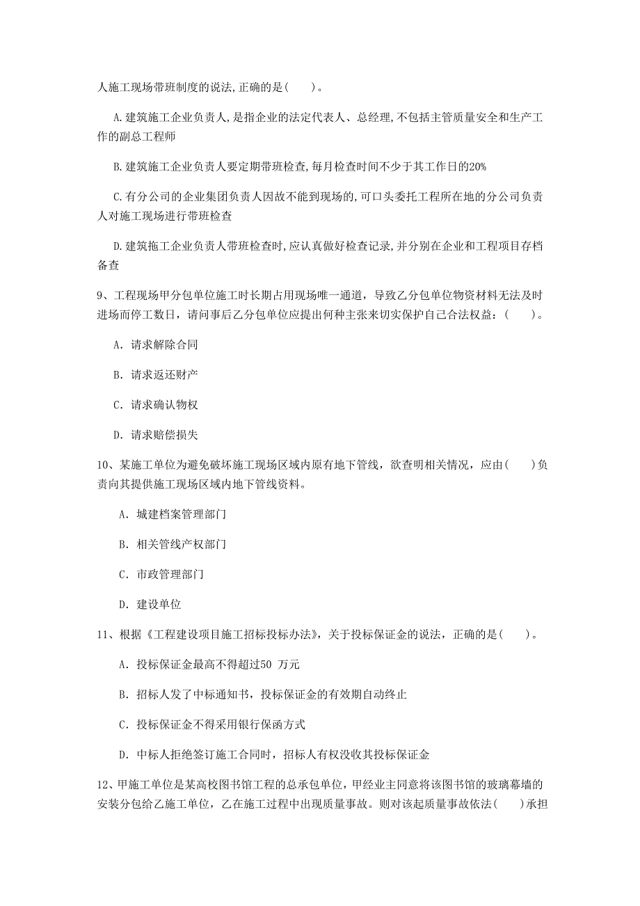 国家注册一级建造师《建设工程法规及相关知识》真题（i卷） 附解析_第3页