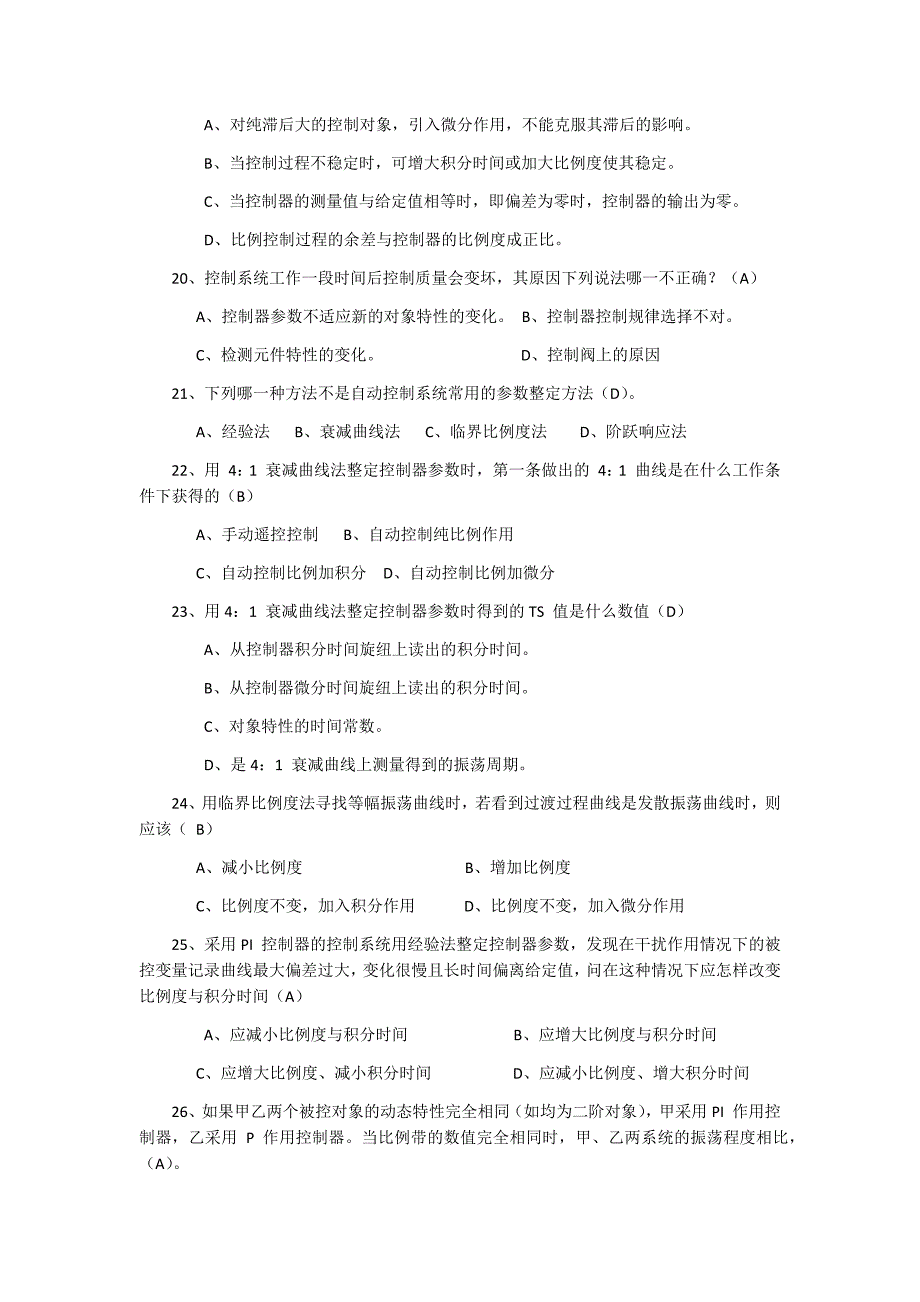 过程控制系统选择题汇总_第3页