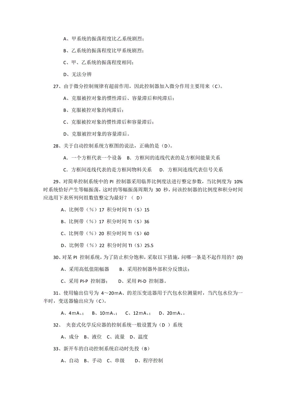 过程控制系统选择题汇总_第4页