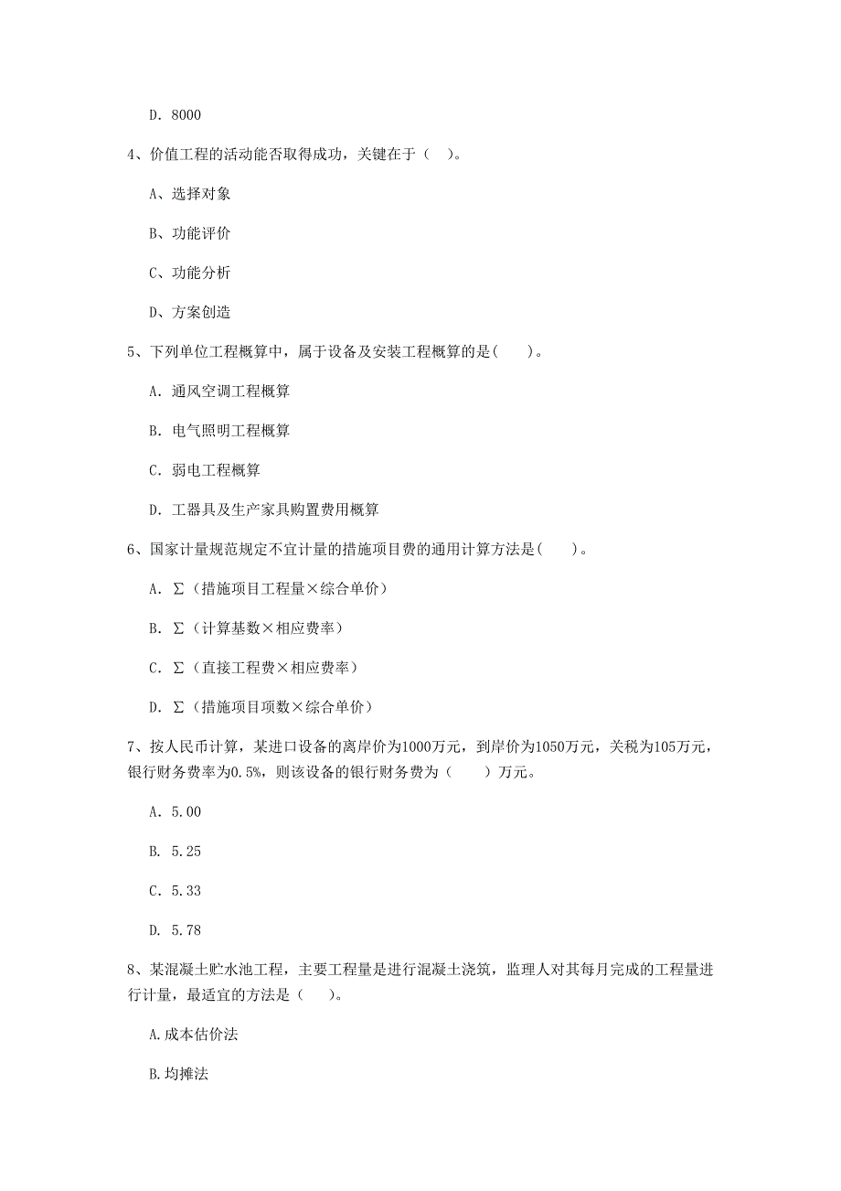 吉林省注册一级建造师《建设工程经济》模拟真题 （附答案）_第2页