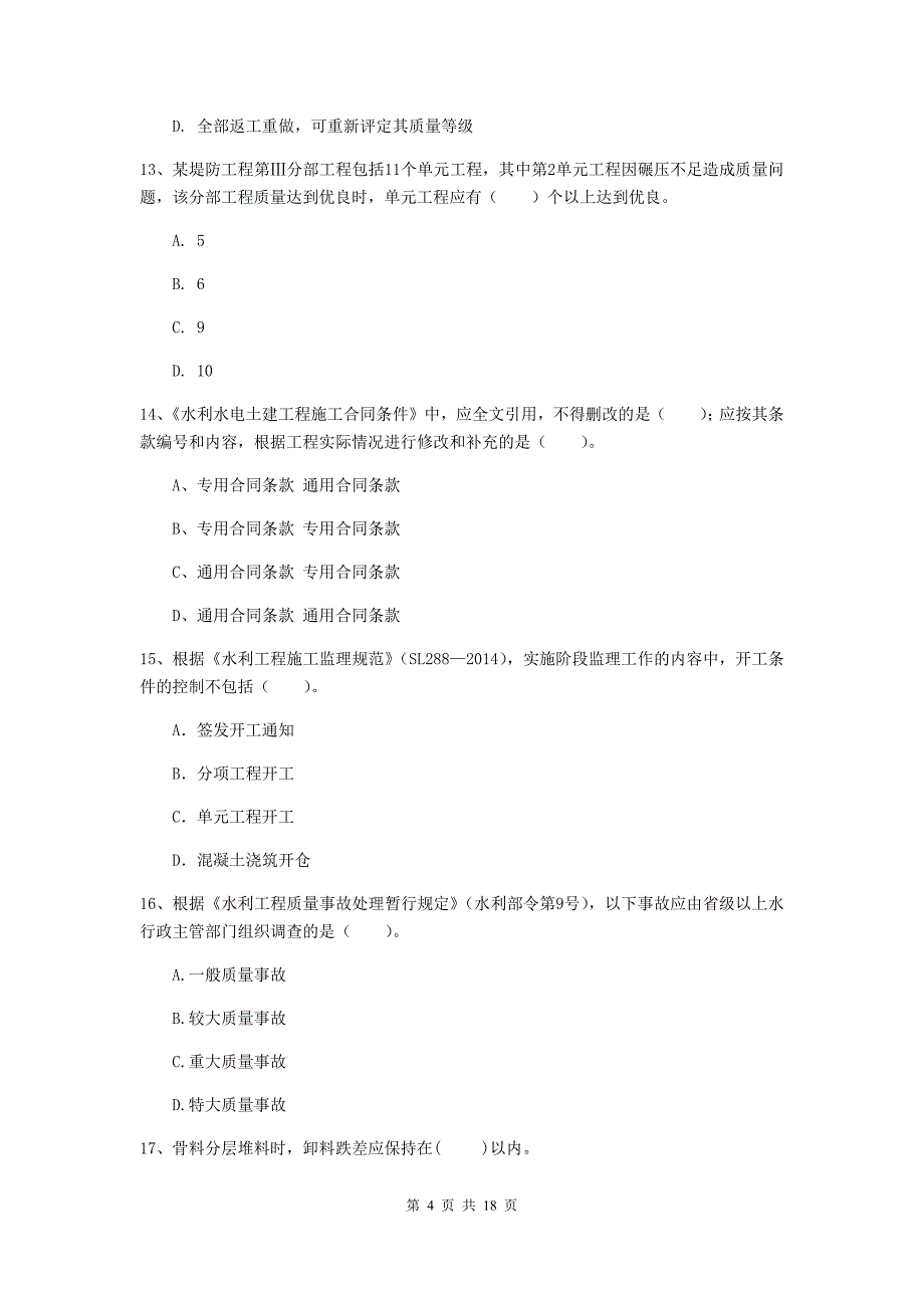 邯郸市一级建造师《水利水电工程管理与实务》综合练习 附答案_第4页