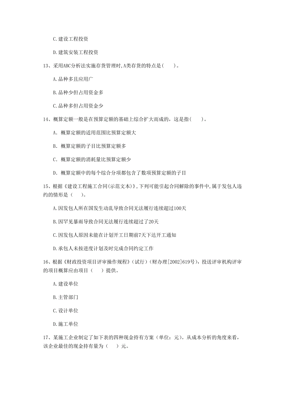 西宁市一级建造师《建设工程经济》模拟试卷 （附答案）_第4页