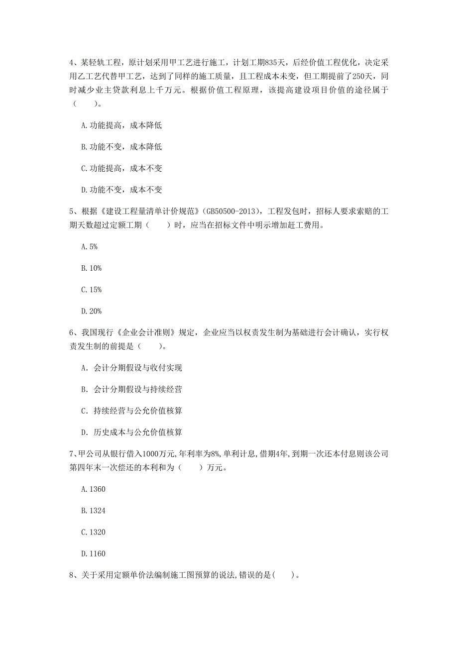 黄石市一级建造师《建设工程经济》检测题 （含答案）_第2页