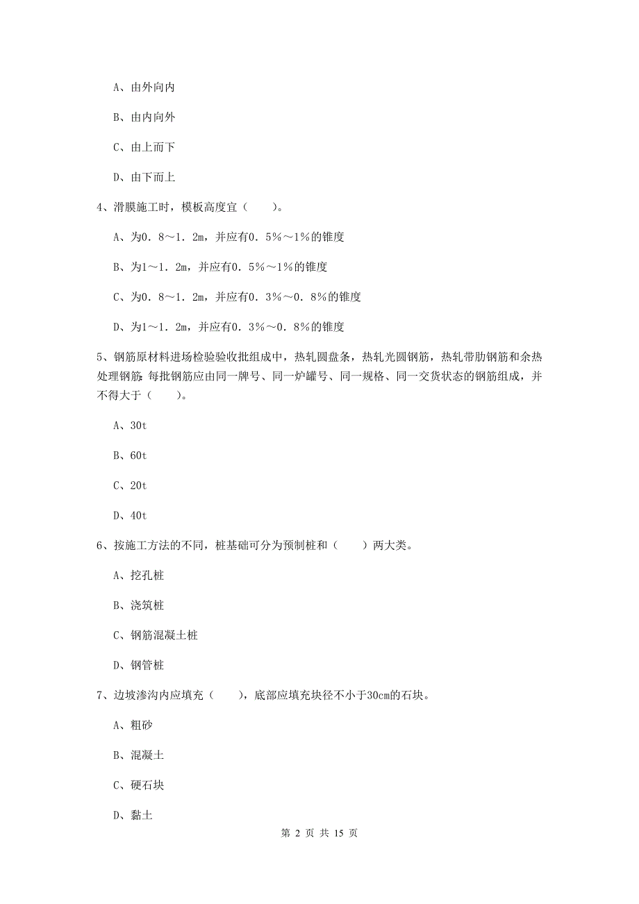 梧州市一级建造师《铁路工程管理与实务》模拟试卷c卷 附答案_第2页