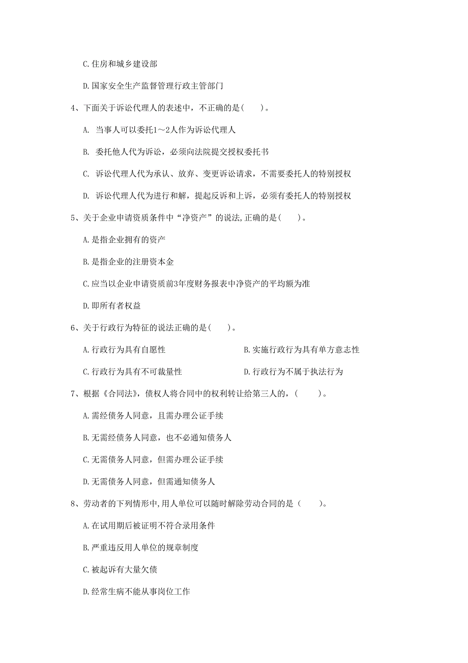 2020版注册一级建造师《建设工程法规及相关知识》模拟真题 （附解析）_第2页