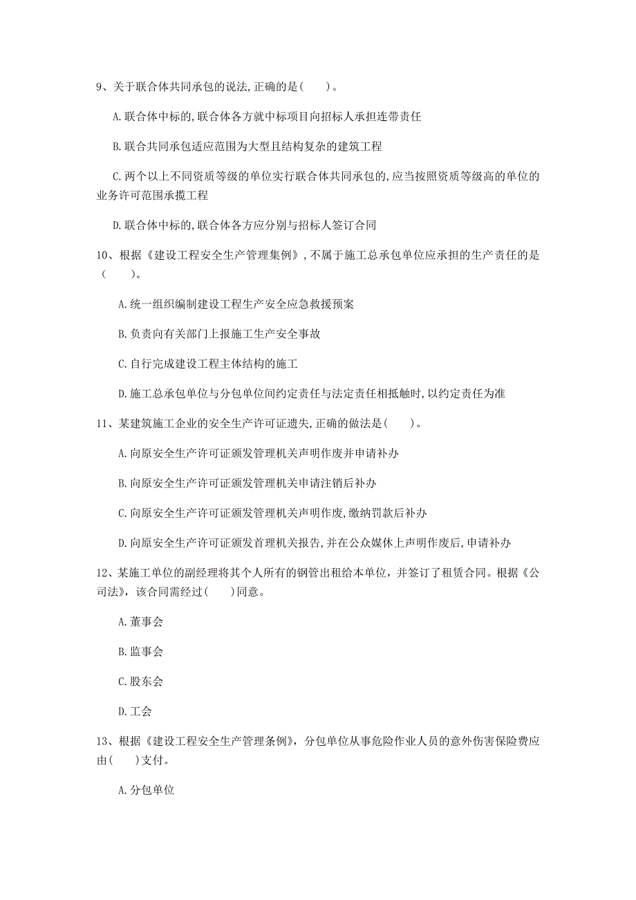 2020版注册一级建造师《建设工程法规及相关知识》模拟真题 （附解析）_第3页