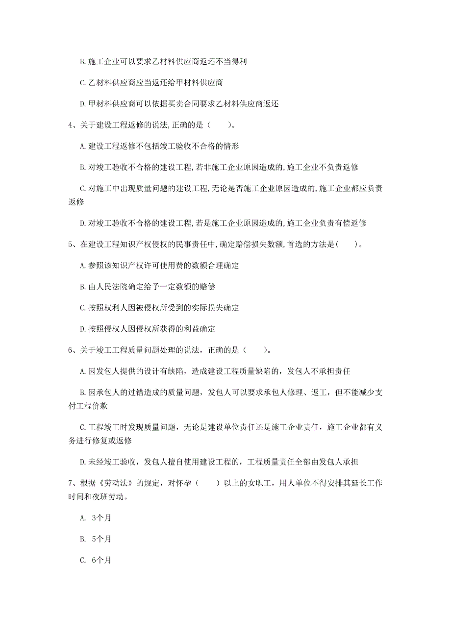 2019年国家注册一级建造师《建设工程法规及相关知识》模拟真题a卷 附解析_第2页