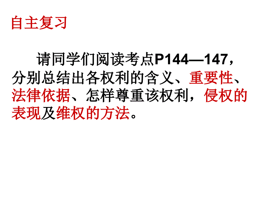 二轮复习-考点57—58思品_第3页