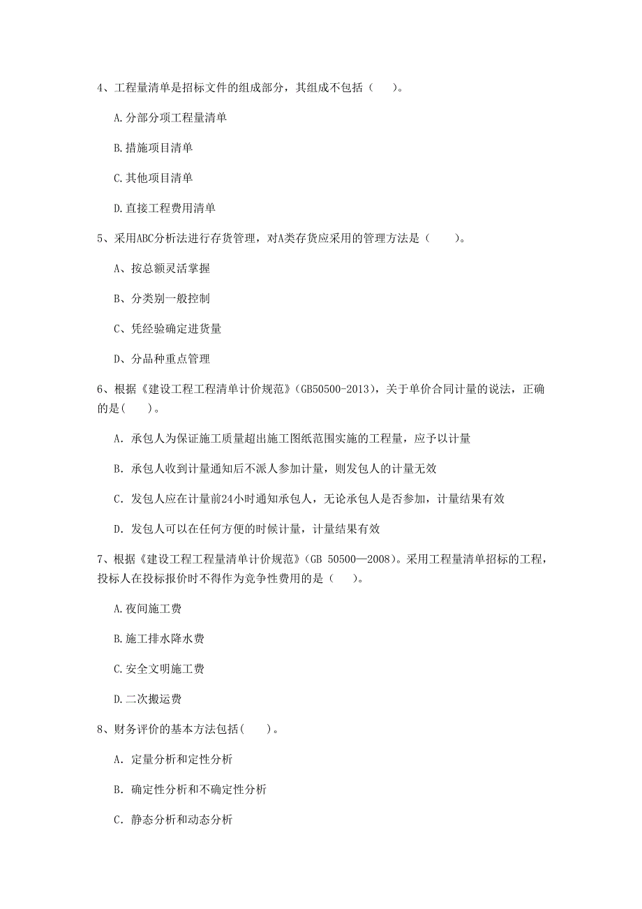 鸡西市一级建造师《建设工程经济》模拟试题 附解析_第2页