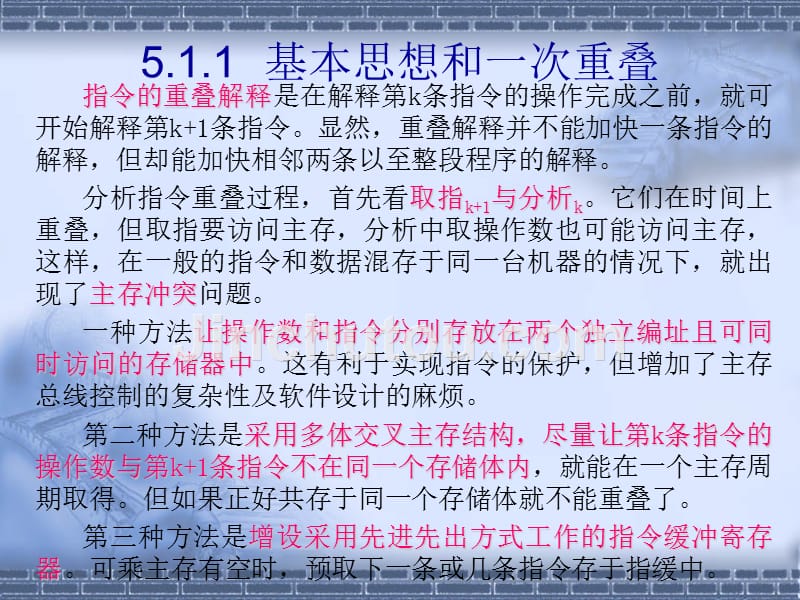 第5章_重叠、流水和向量处理机_第3页