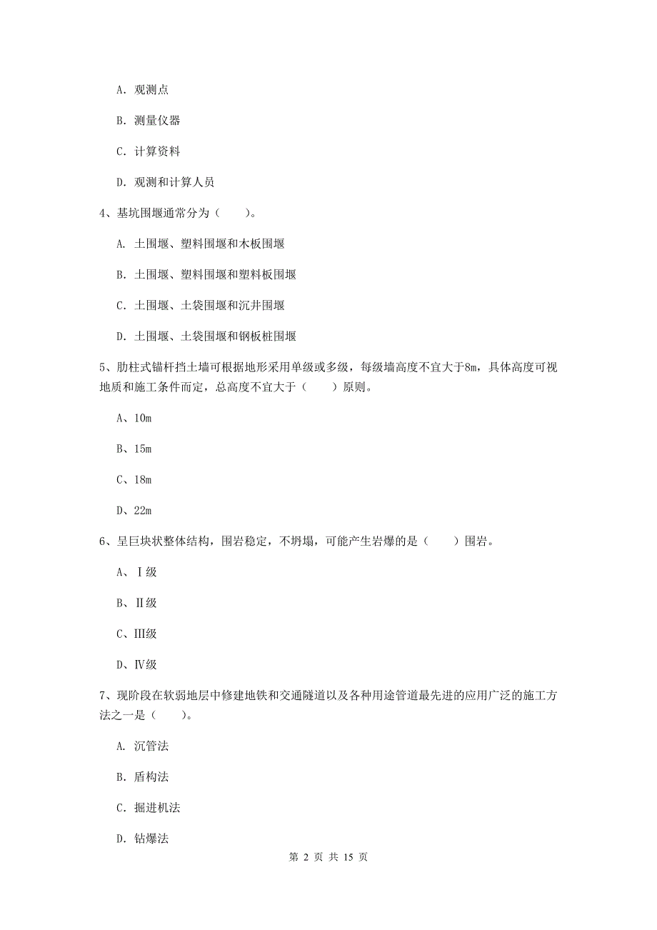 河南省一级建造师《铁路工程管理与实务》真题c卷 （附答案）_第2页