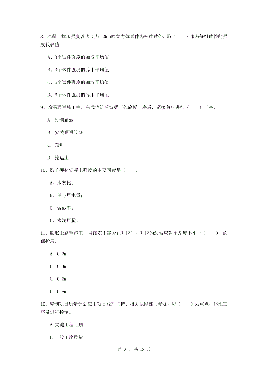 河南省一级建造师《铁路工程管理与实务》真题c卷 （附答案）_第3页