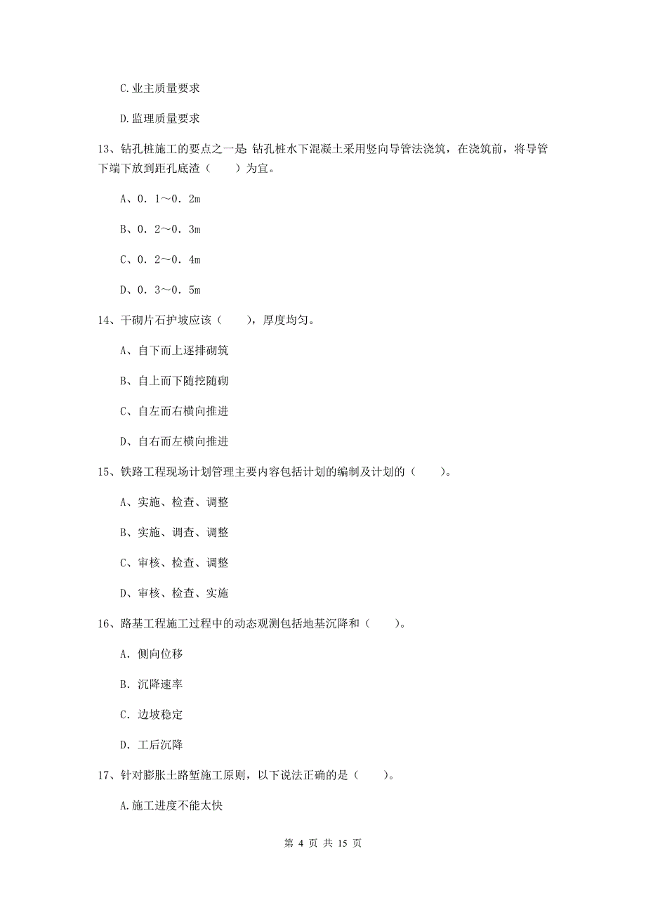 河南省一级建造师《铁路工程管理与实务》真题c卷 （附答案）_第4页