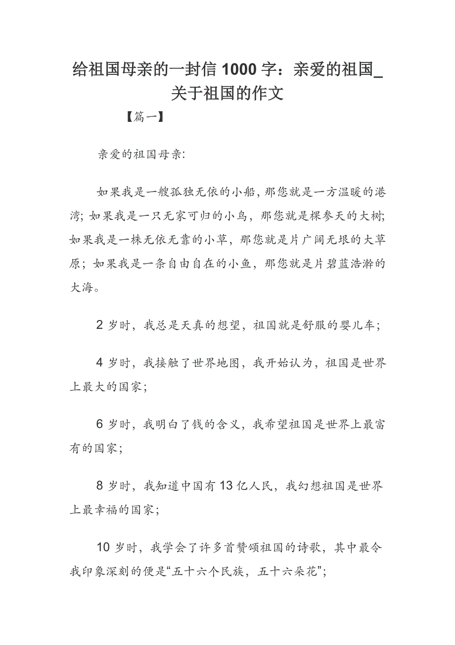 给祖国母亲的一封信1000字范文三篇_第1页