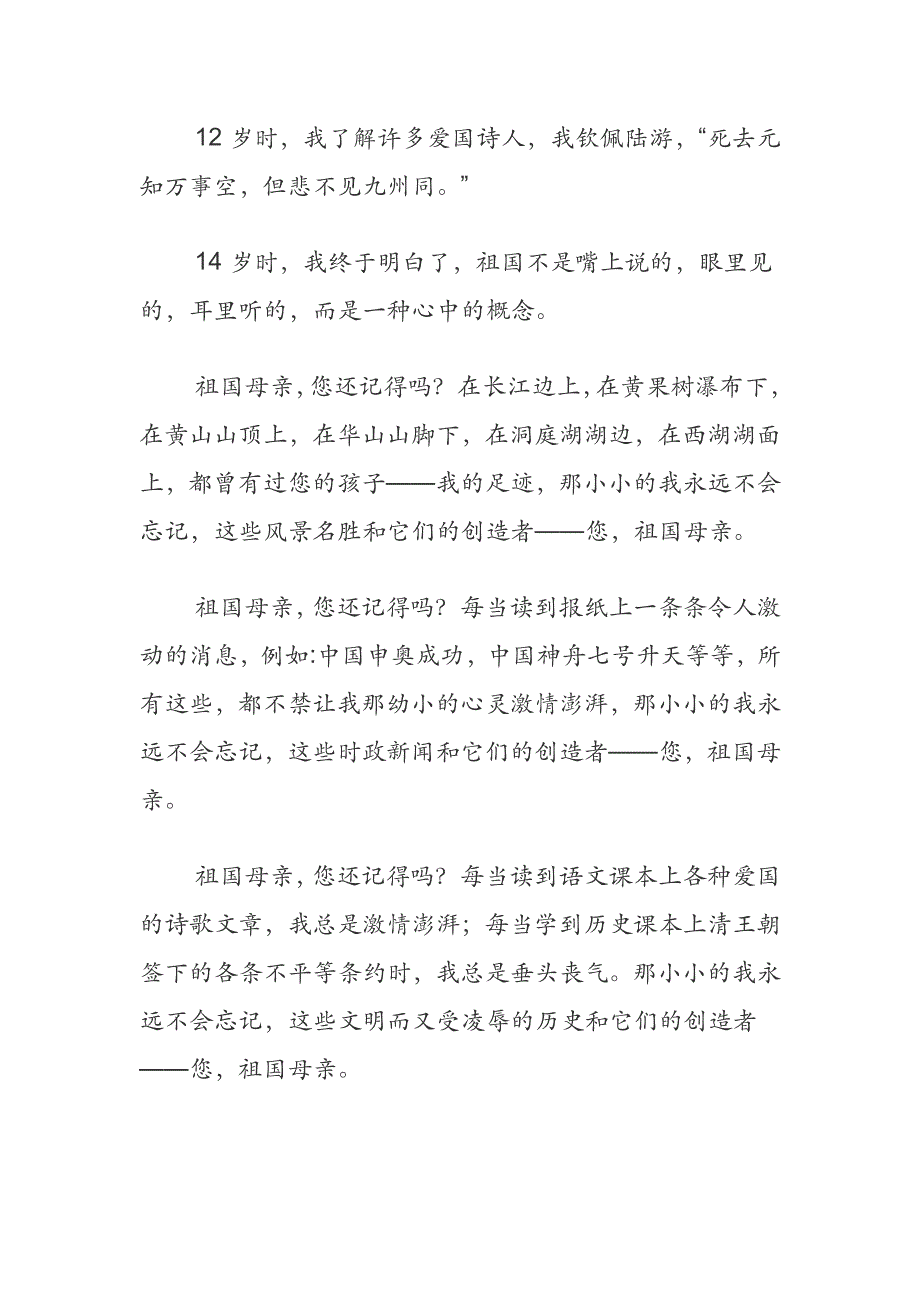 给祖国母亲的一封信1000字范文三篇_第2页