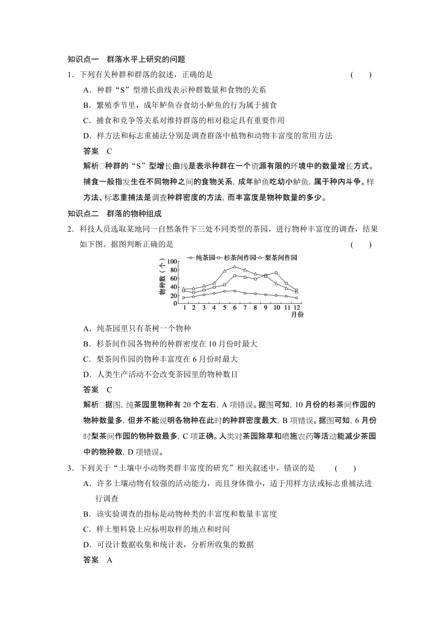 群落的结构练习题._第1页