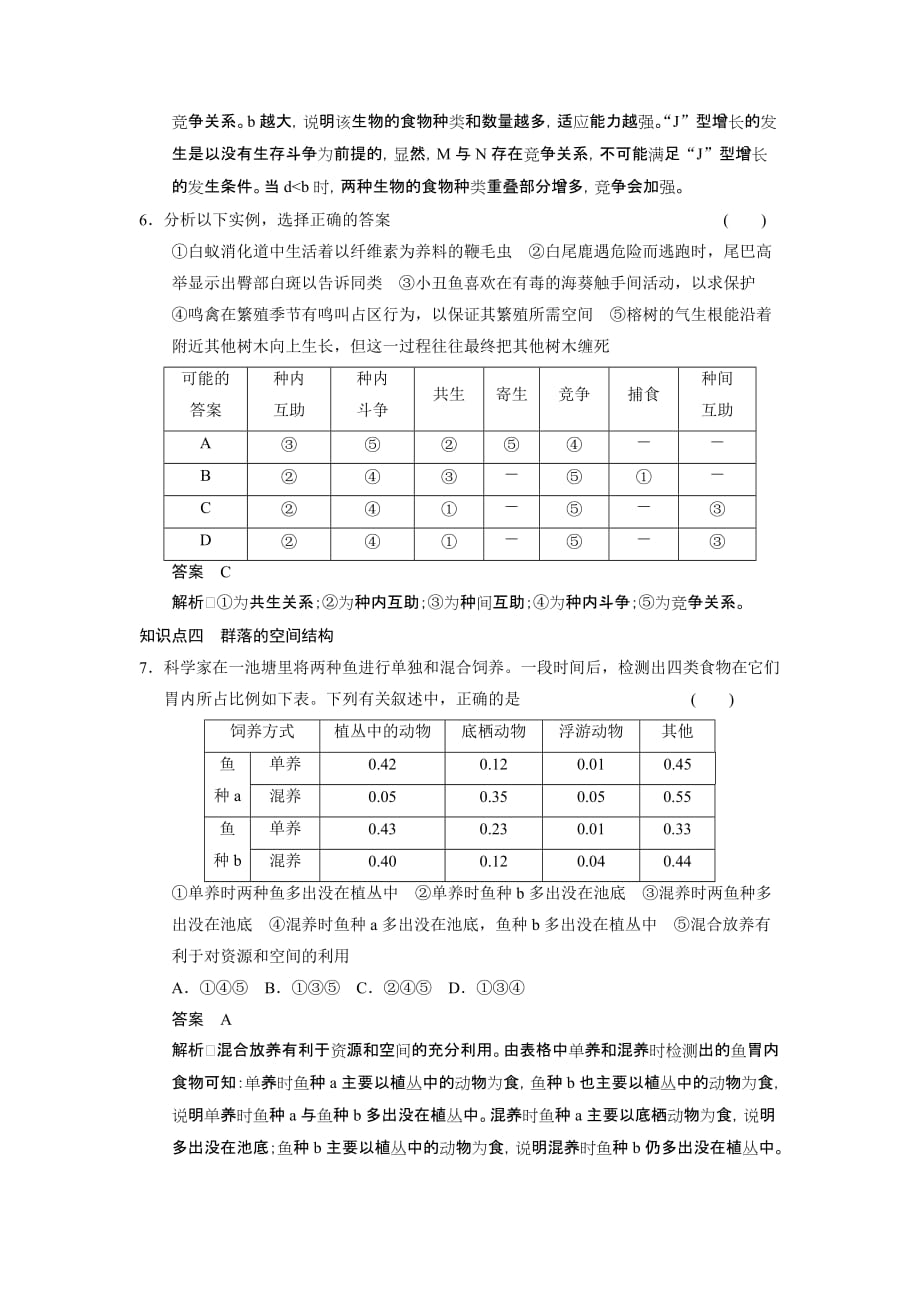 群落的结构练习题._第3页