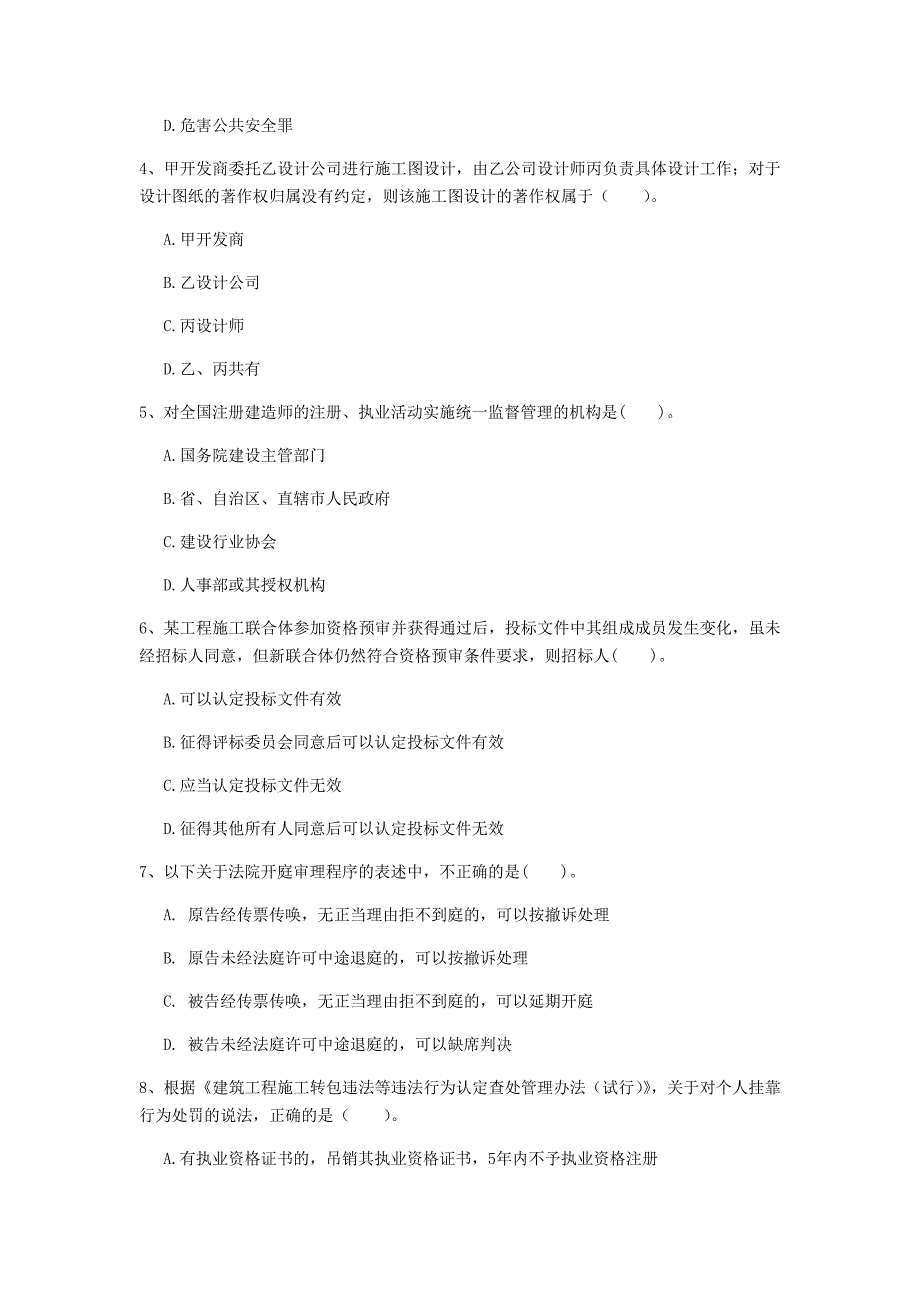 江苏省注册一级建造师《建设工程法规及相关知识》真题（ii卷） （含答案）_第2页