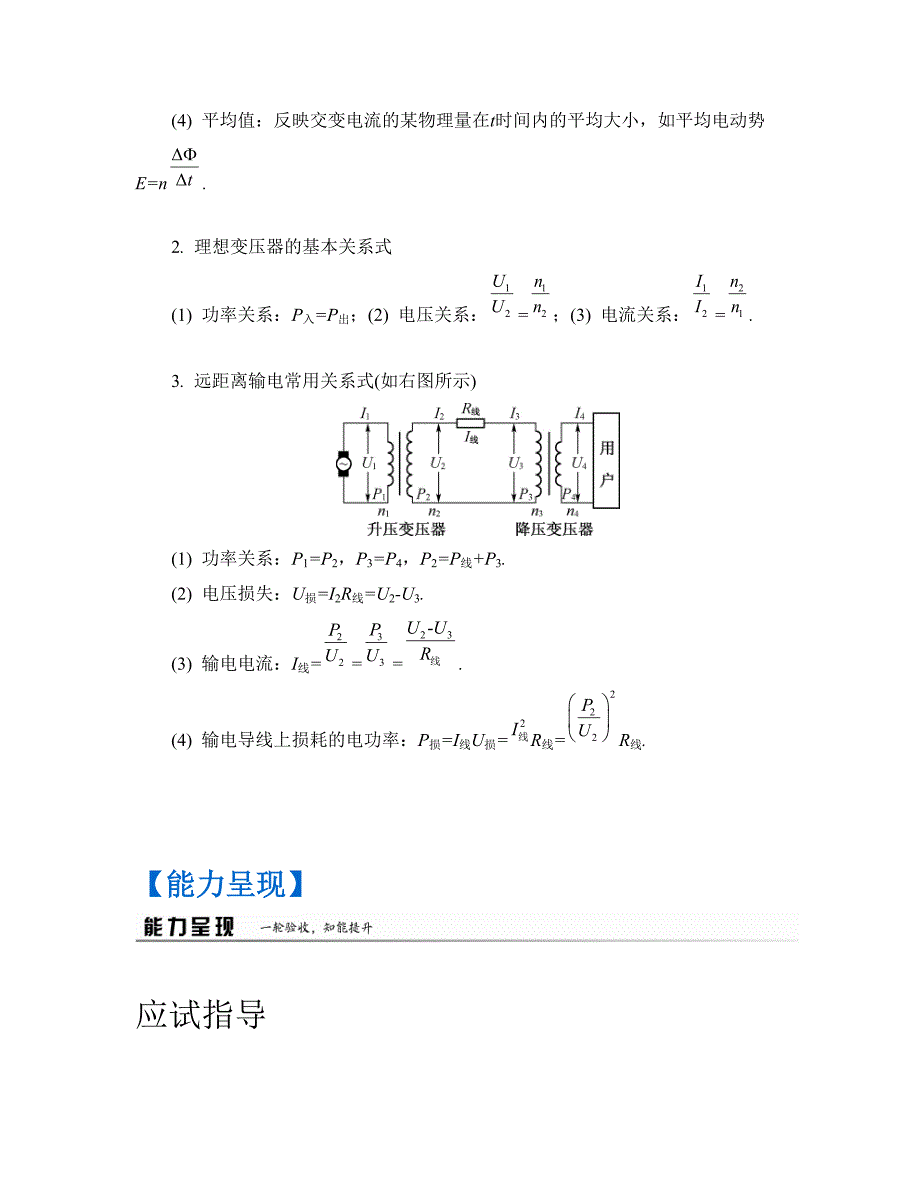 专题九直流与交流电路分析_第2页