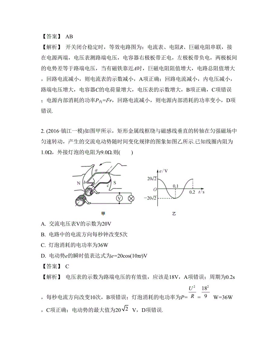 专题九直流与交流电路分析_第4页