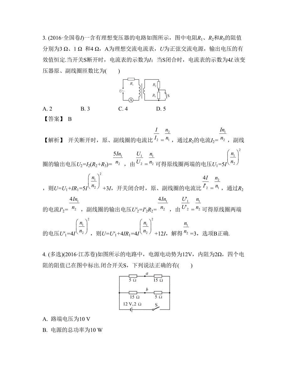 专题九直流与交流电路分析_第5页