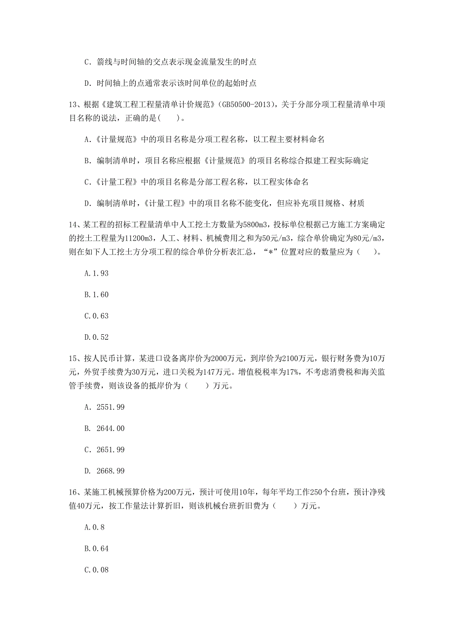 西宁市一级建造师《建设工程经济》模拟真题 （附答案）_第4页