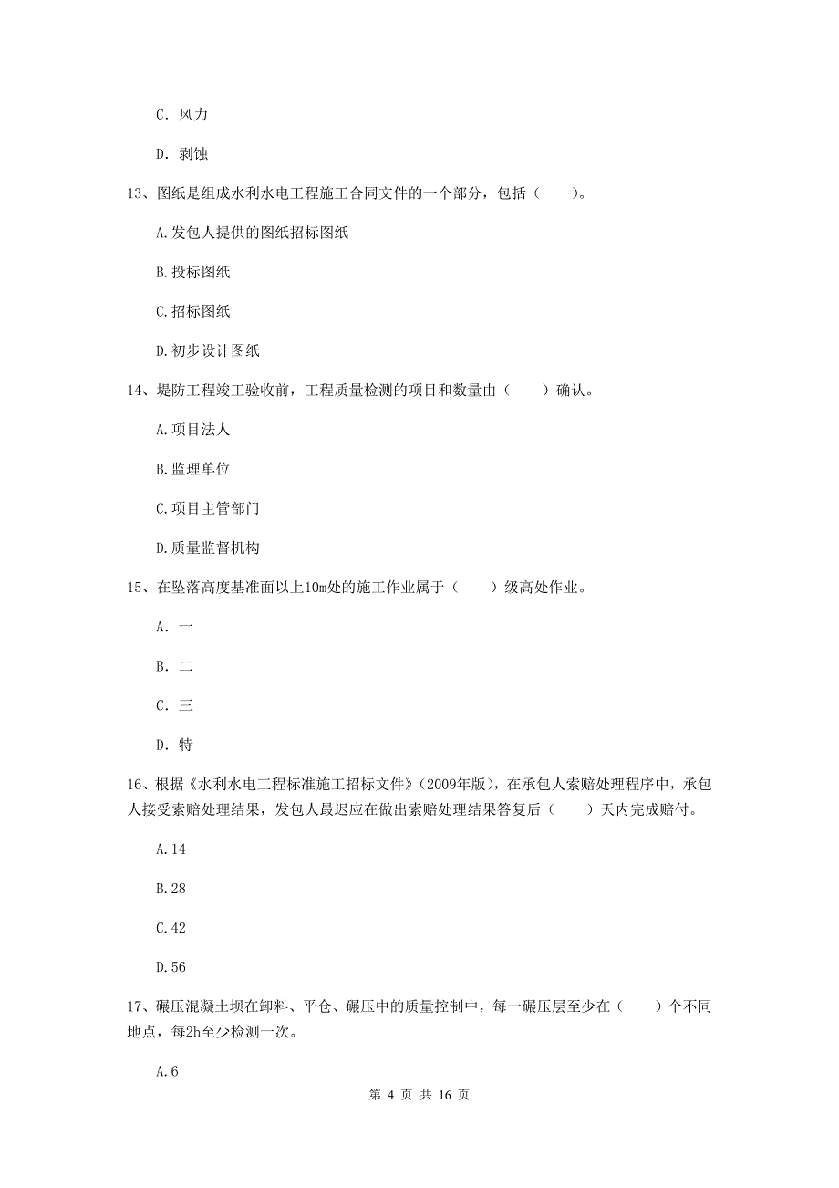 河南省一级建造师《水利水电工程管理与实务》练习题b卷 （附答案）_第4页