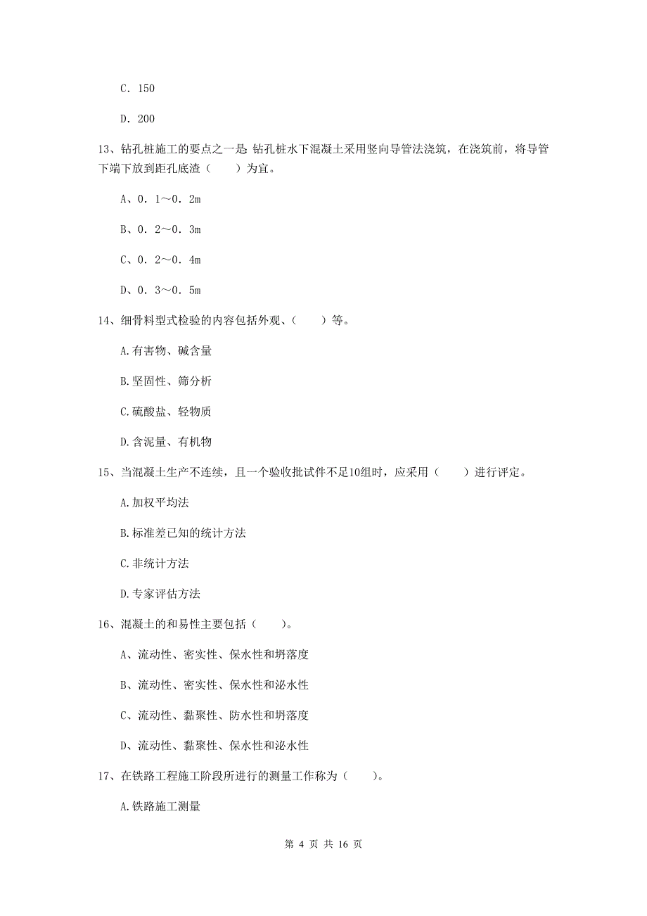 包头市一级建造师《铁路工程管理与实务》练习题d卷 附答案_第4页