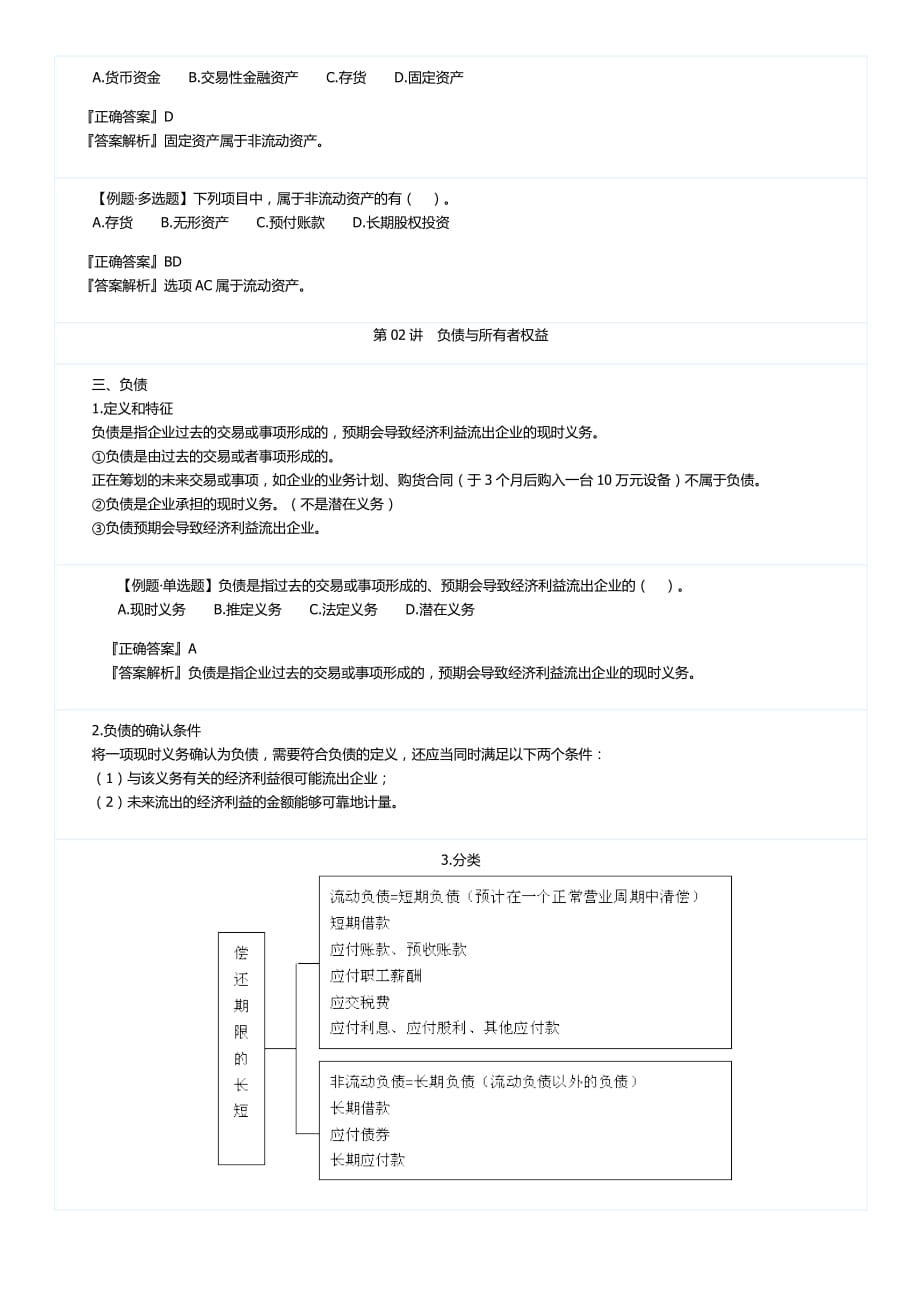 会计基础第二章讲义解析._第3页