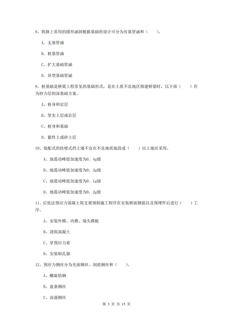 包头市一级建造师《铁路工程管理与实务》试卷（ii卷） 附答案_第3页