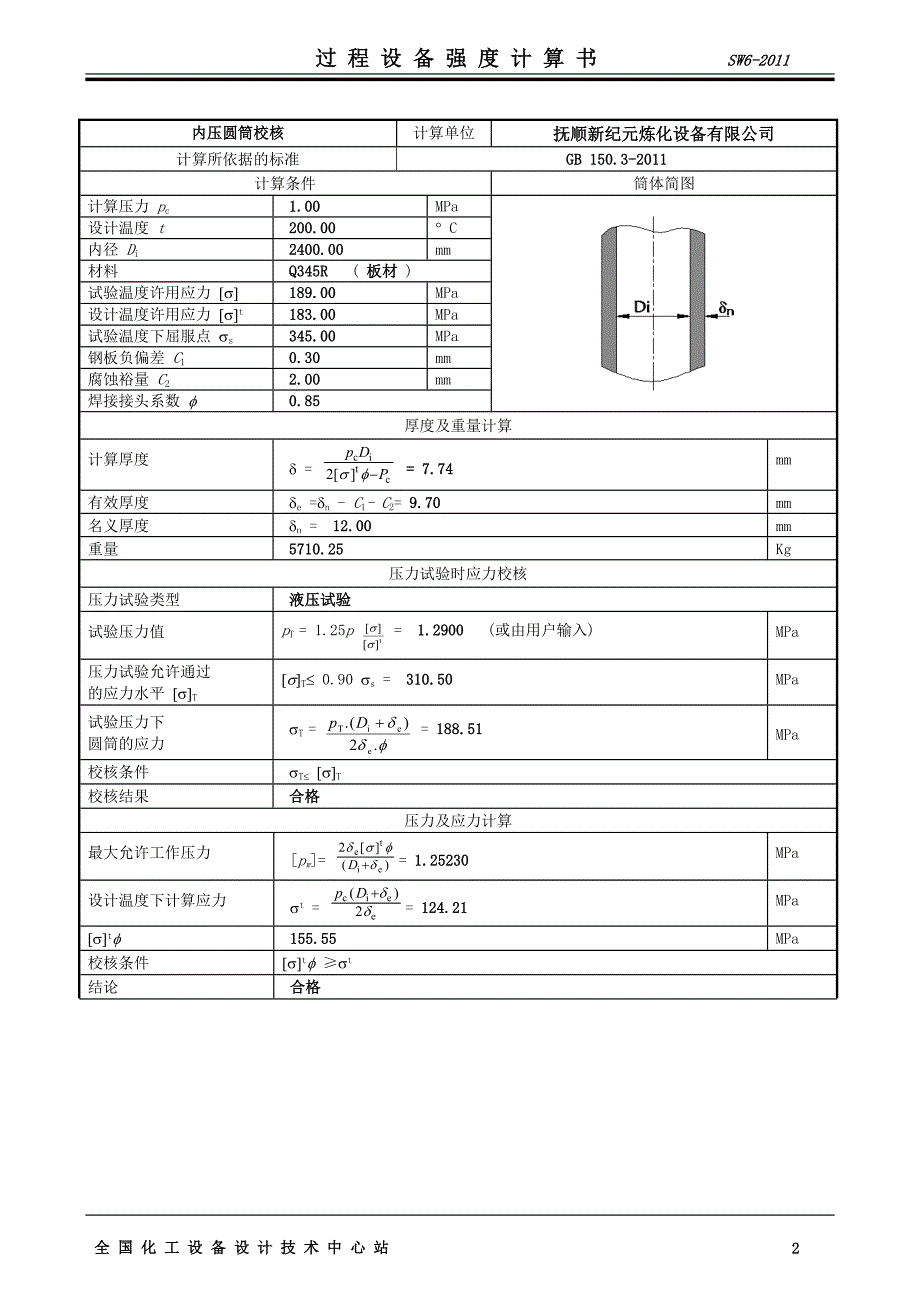 储罐计算书._第3页