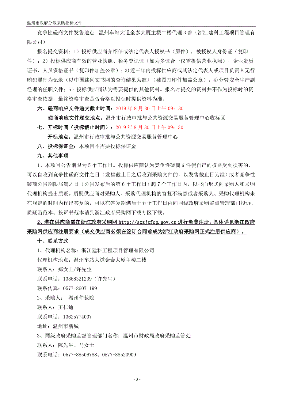 深蓝大厦1201室智能化工程招标标书文件_第4页