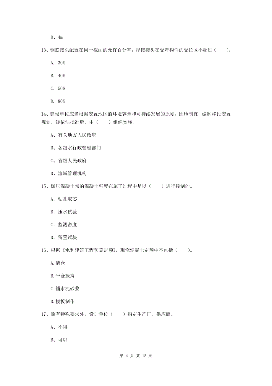 湖北省一级建造师《水利水电工程管理与实务》练习题b卷 附解析_第4页