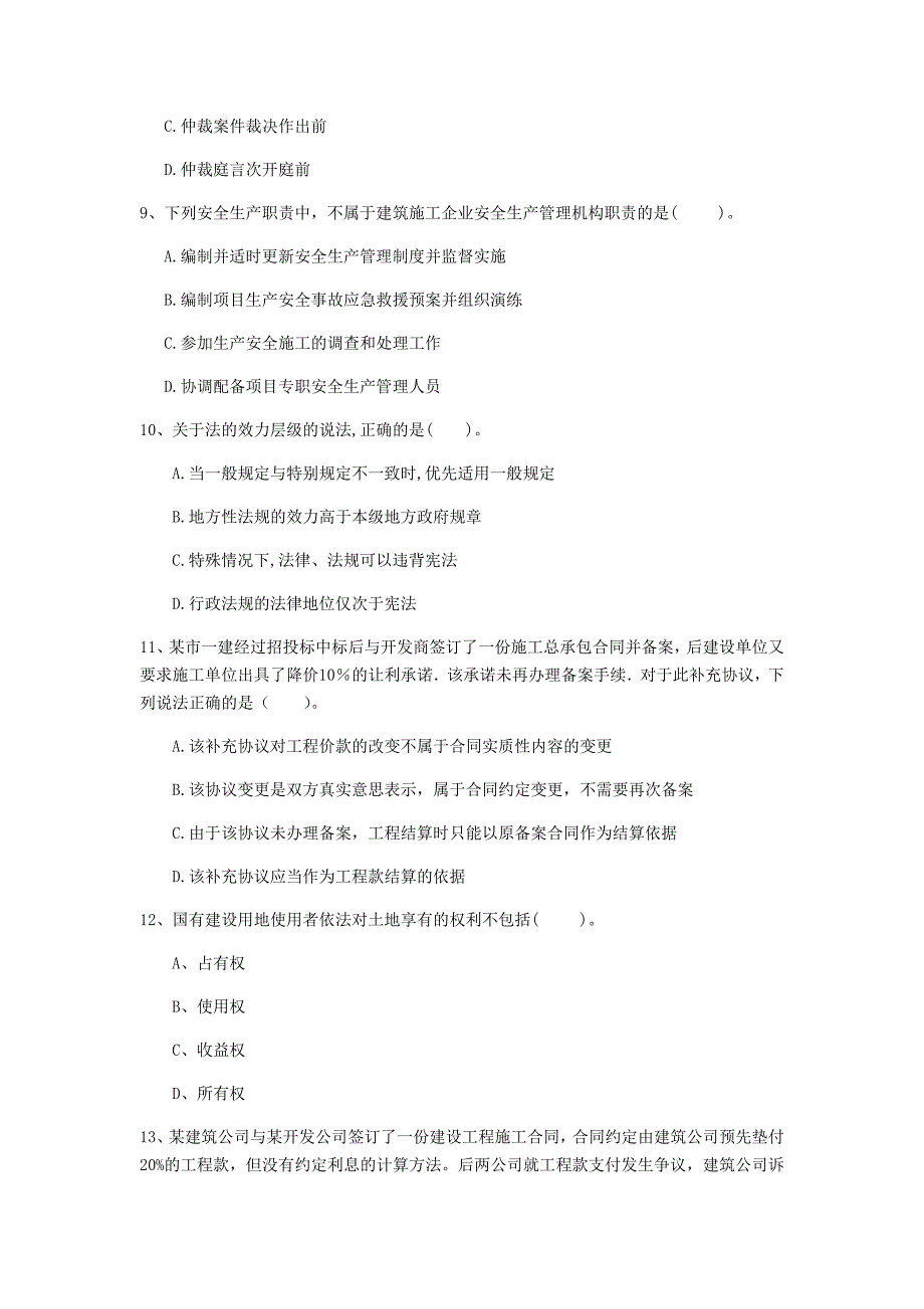 西藏2020年一级建造师《建设工程法规及相关知识》考前检测（i卷） 含答案_第3页