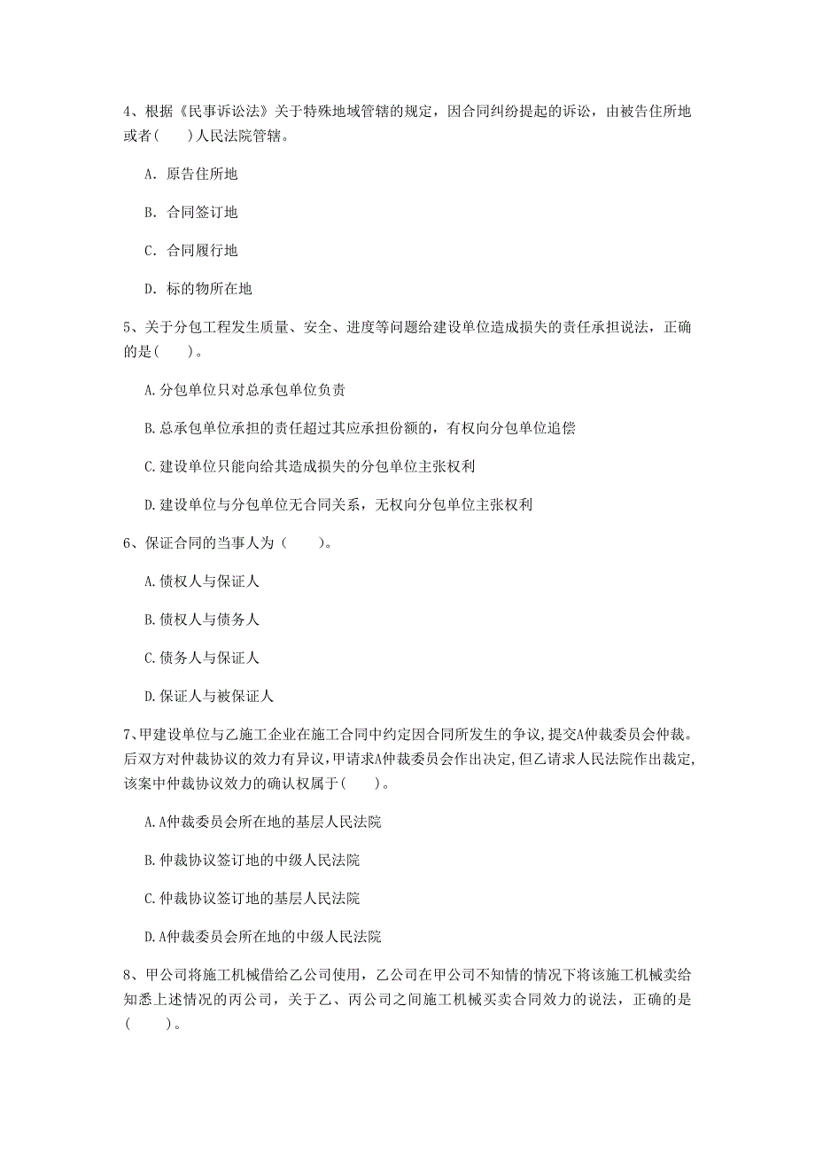 2020版一级建造师《建设工程法规及相关知识》试题d卷 （附解析）_第2页