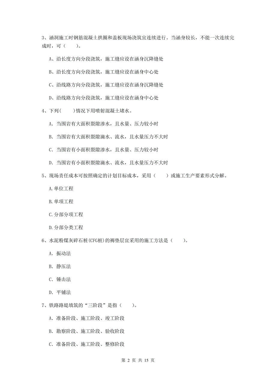 苏州市一级建造师《铁路工程管理与实务》综合练习（ii卷） 附答案_第2页