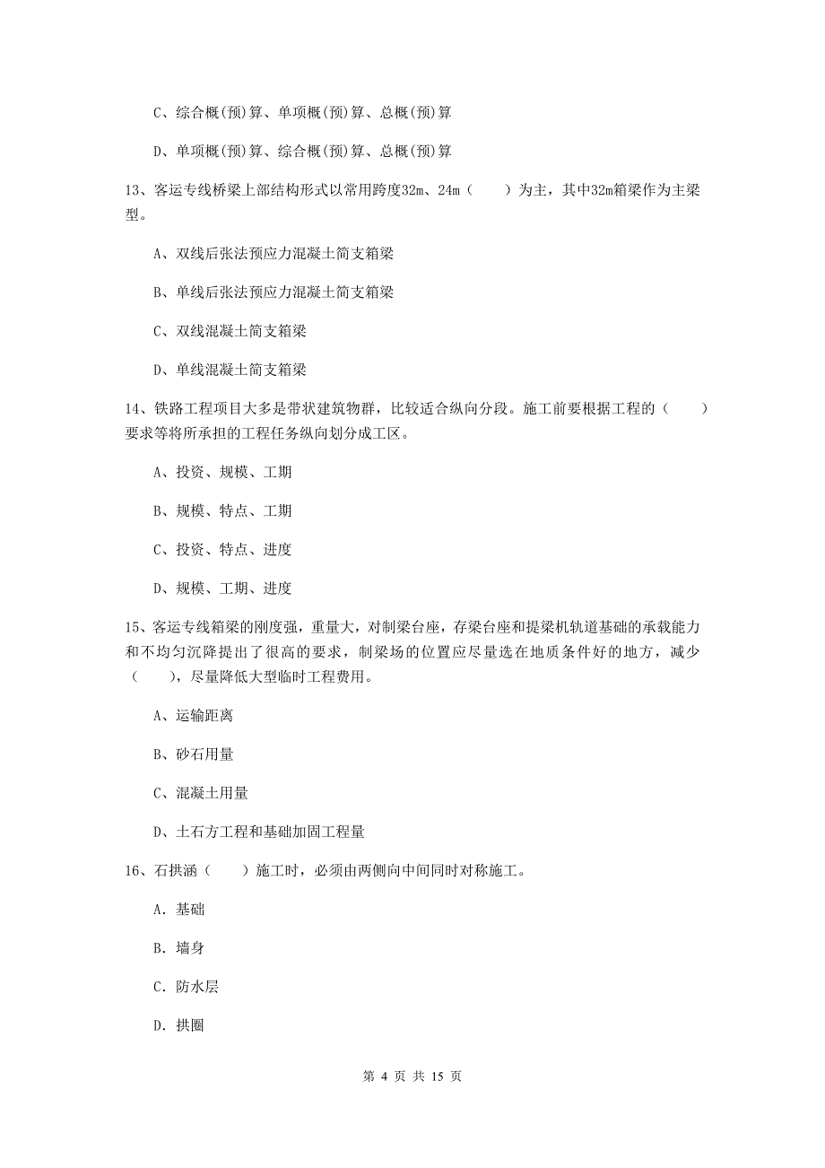 苏州市一级建造师《铁路工程管理与实务》综合练习（ii卷） 附答案_第4页