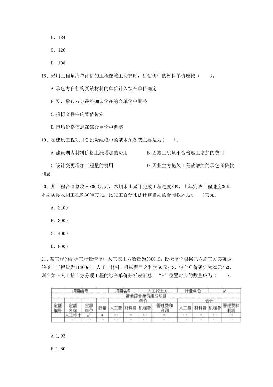 安阳市一级建造师《建设工程经济》模拟考试 附解析_第5页