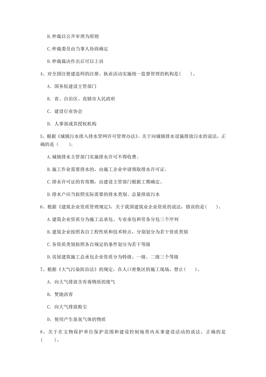 广东省注册一级建造师《建设工程法规及相关知识》真题（ii卷） （附答案）_第2页