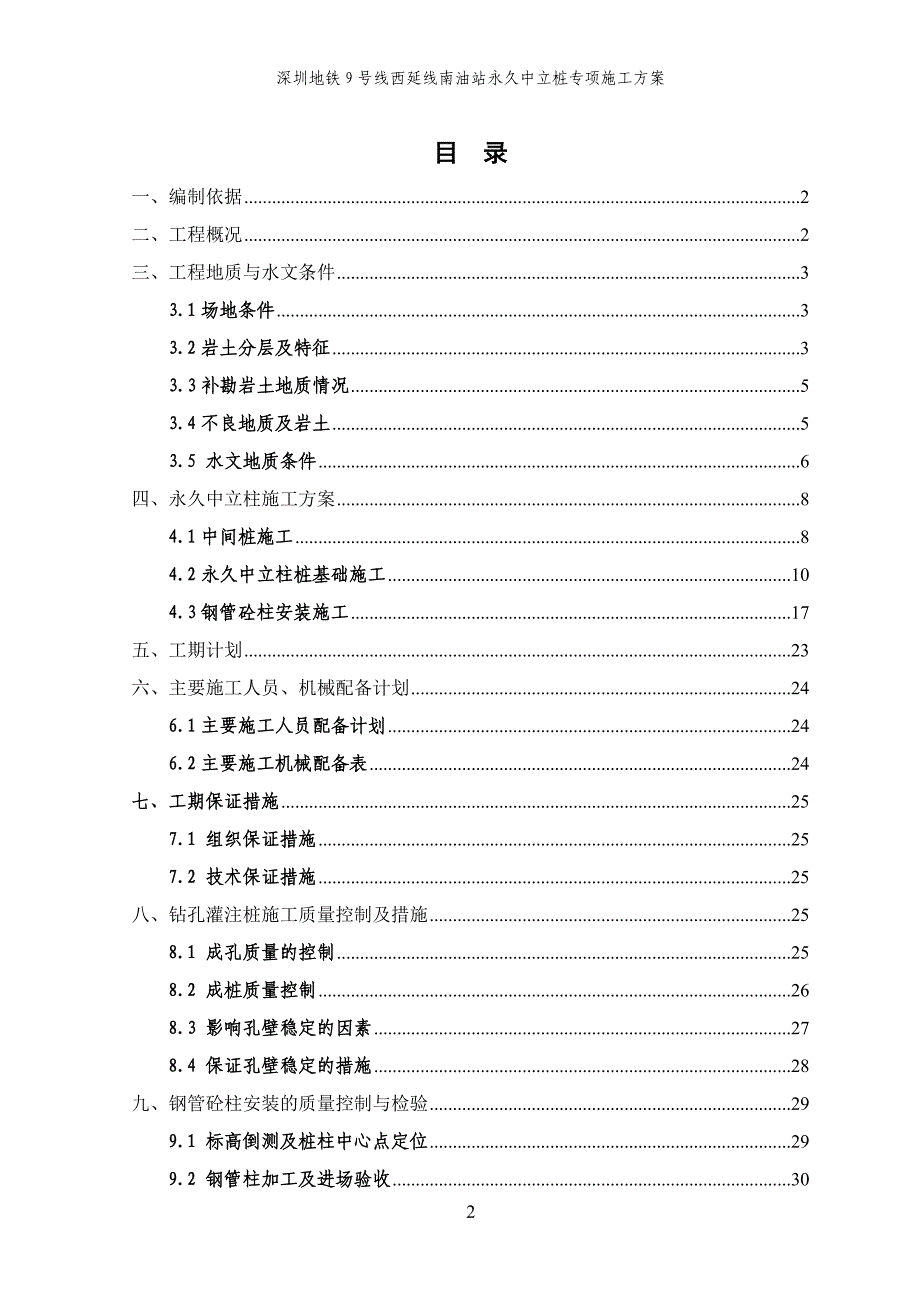 永久中立柱施工方案_第2页