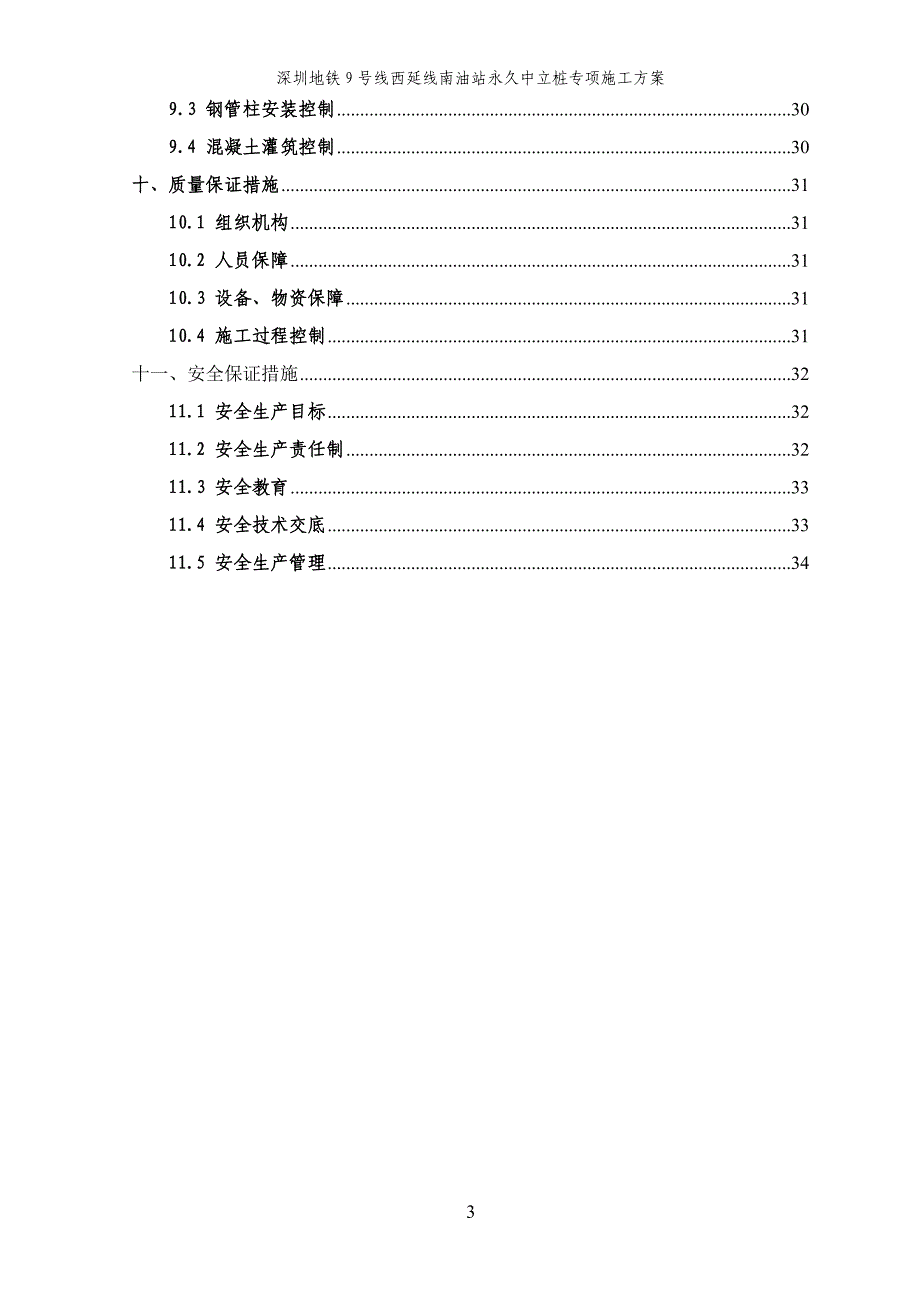 永久中立柱施工方案_第3页