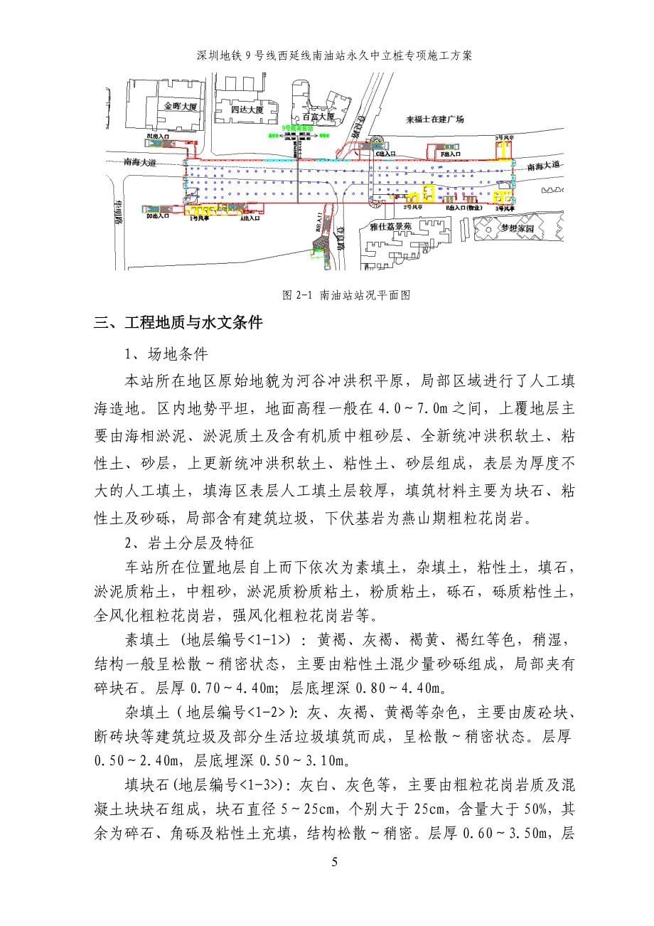 永久中立柱施工方案_第5页