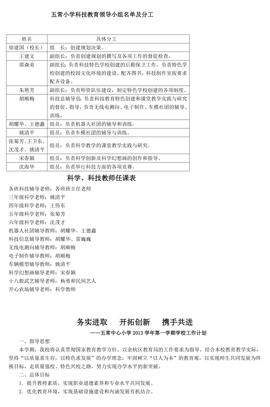 创科技特色学校各类制度,规划doc_3_第1页