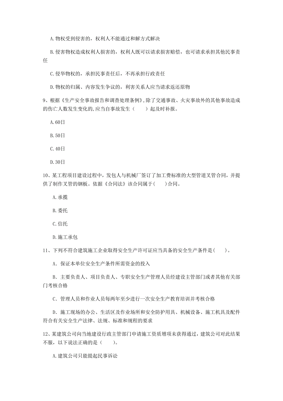 湖北省注册一级建造师《建设工程法规及相关知识》试卷（i卷） （附答案）_第3页