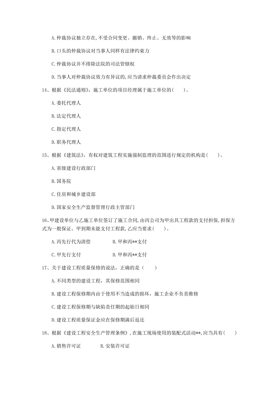 2020版国家一级建造师《建设工程法规及相关知识》测试题b卷 附解析_第4页